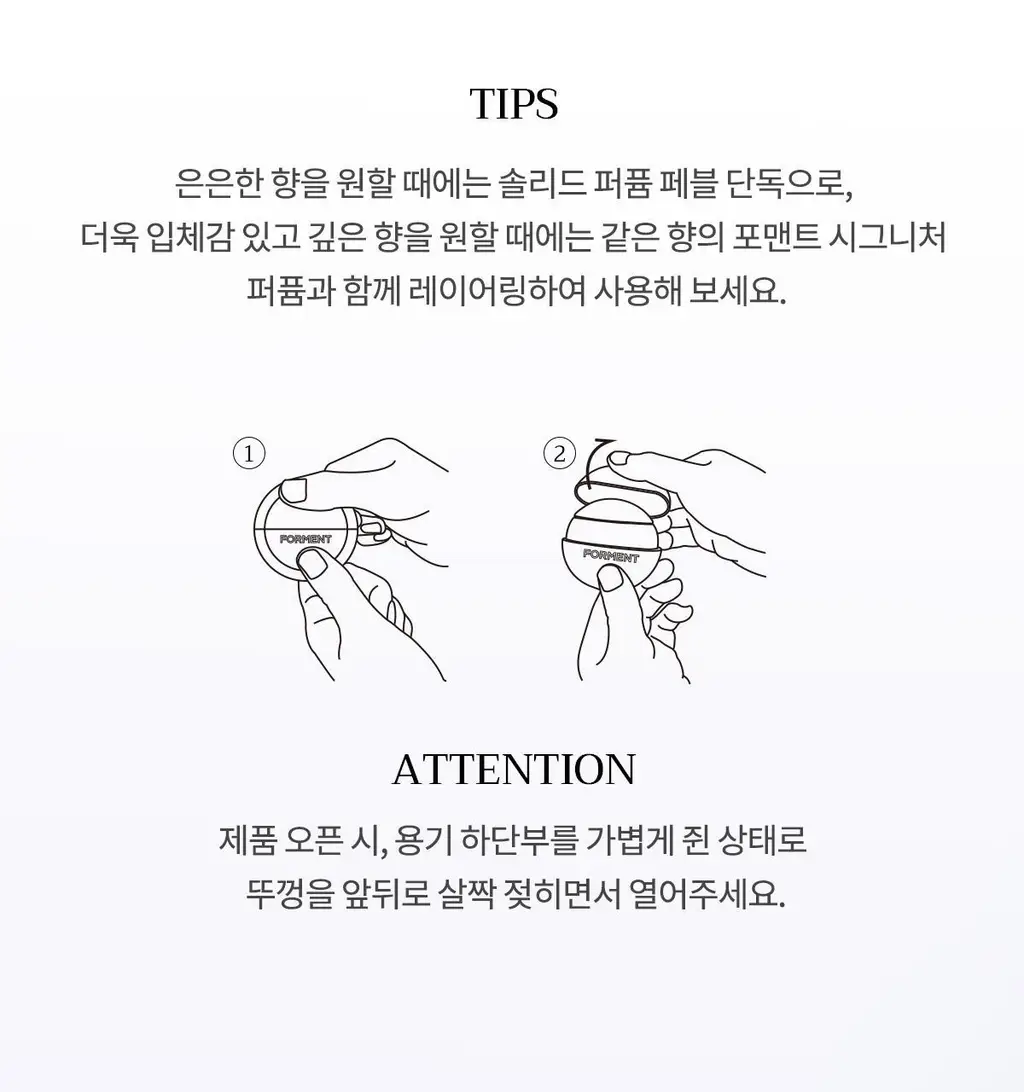 [5월 올영픽/키링 증정]포맨트 솔리드 퍼퓸 한정기획 3종 택1 상세페이지 35
